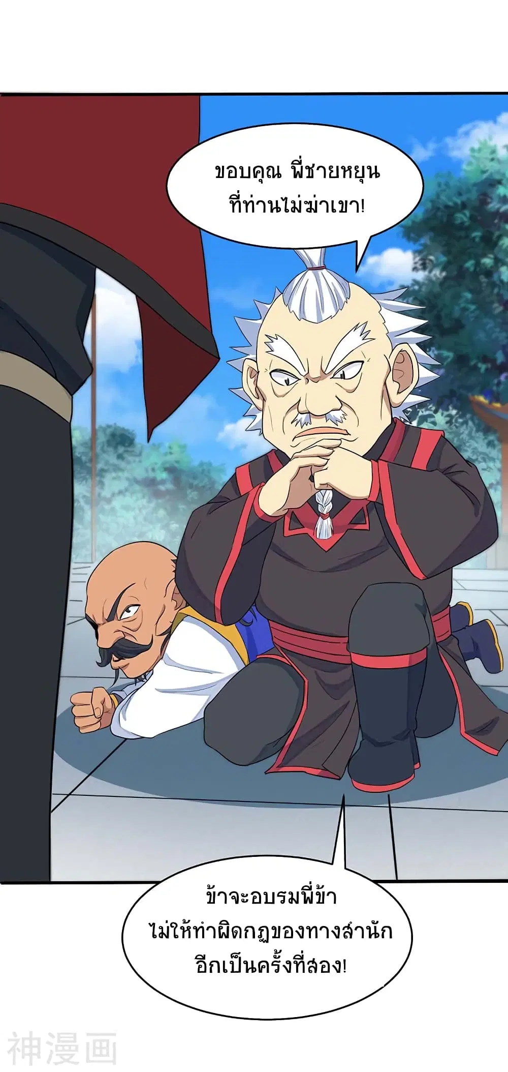 Return of Divine Emperor ตอนที่ 104 หน้า 10