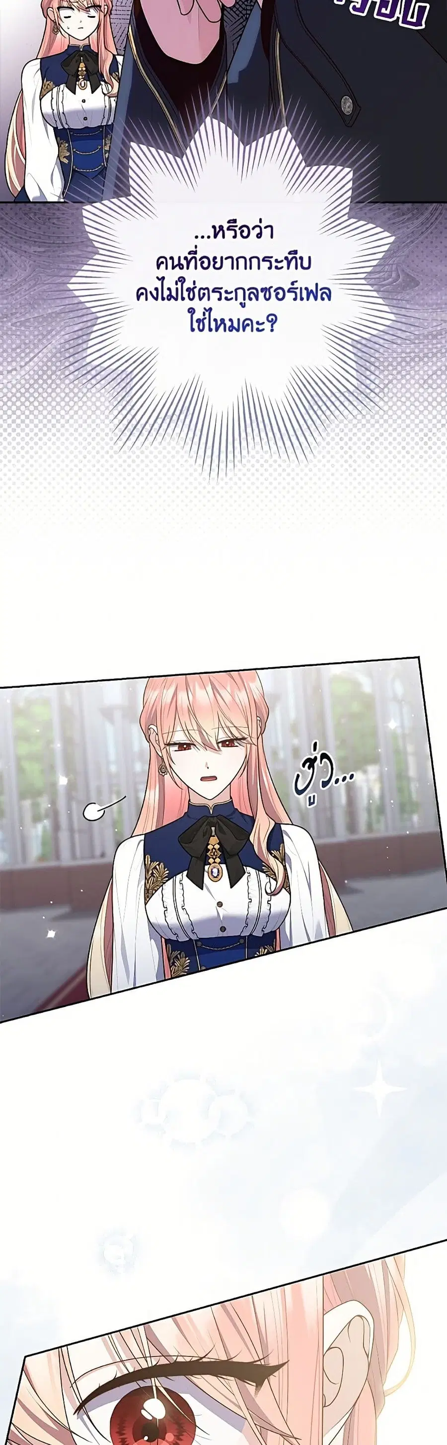 Fortune-Telling Lady ตอนที่ 143 หน้า 13