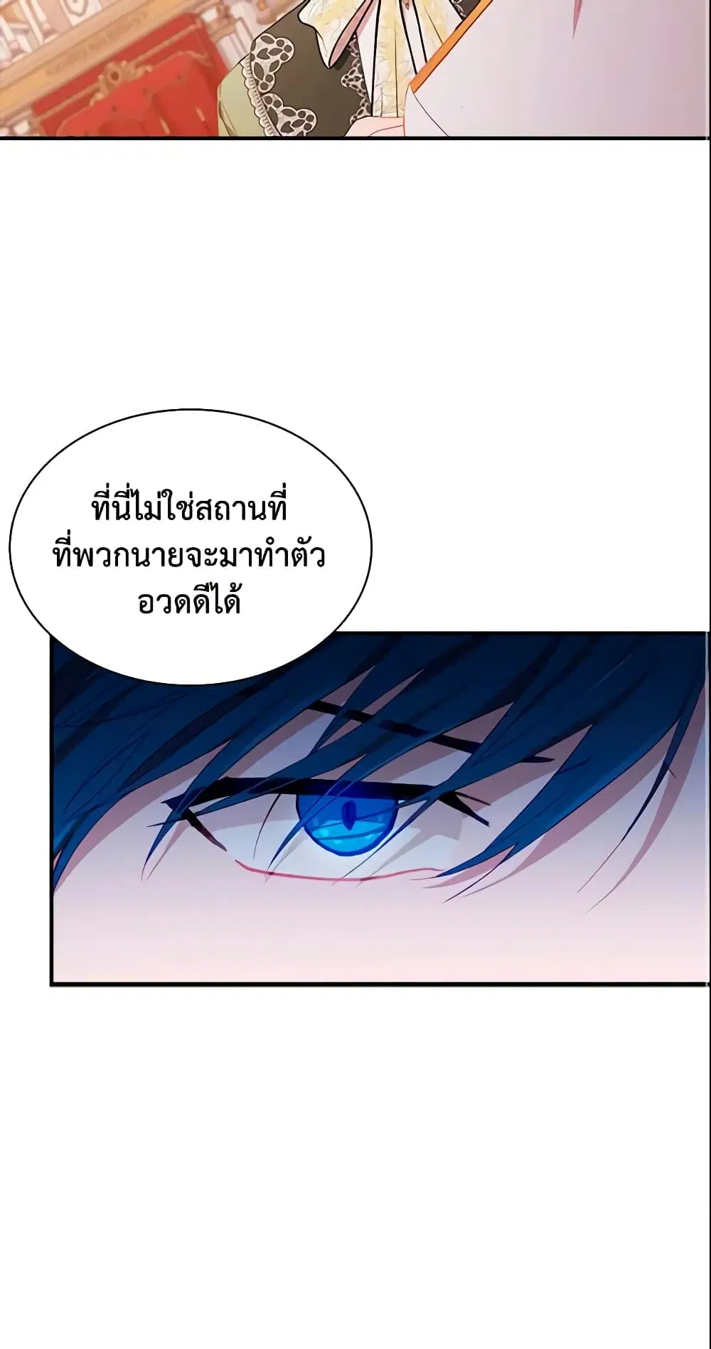 The Beloved Little Princess ตอนที่ 80 หน้า 33
