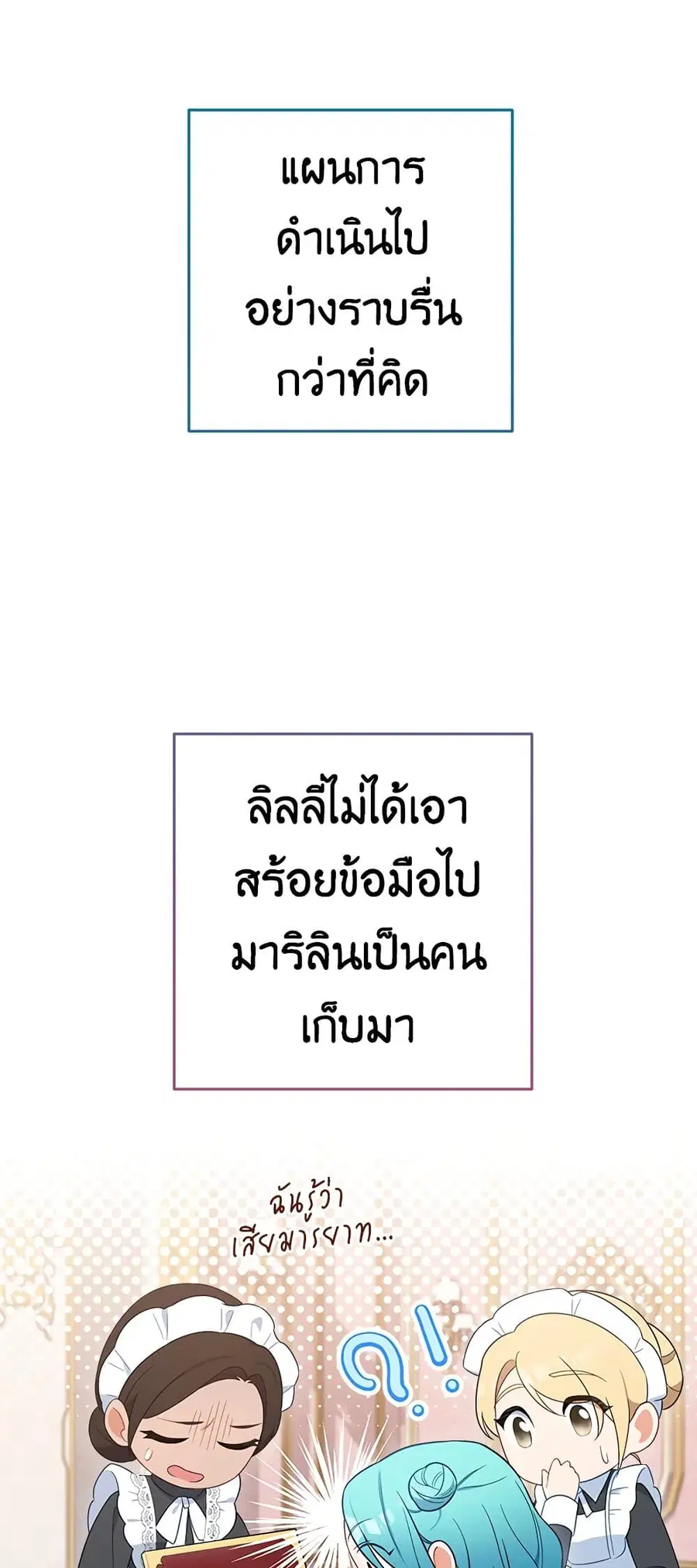 The Young Lady Is a Royal Chef ตอนที่ 87 หน้า 32