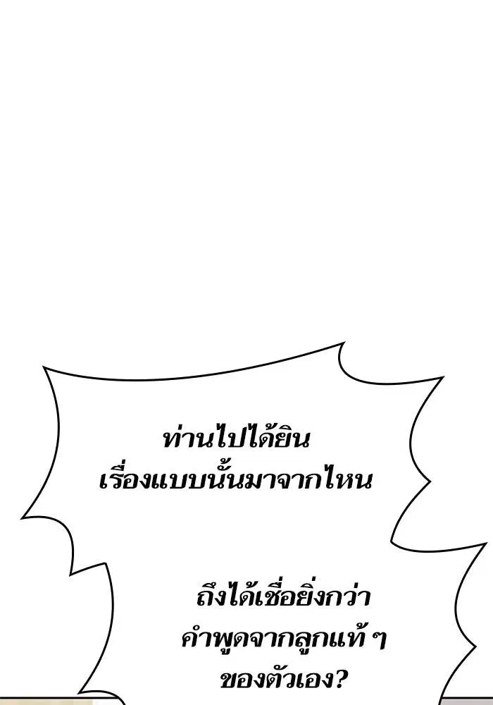 Sister I Am the Queen in This Life ตอนที่ 29 หน้า 112