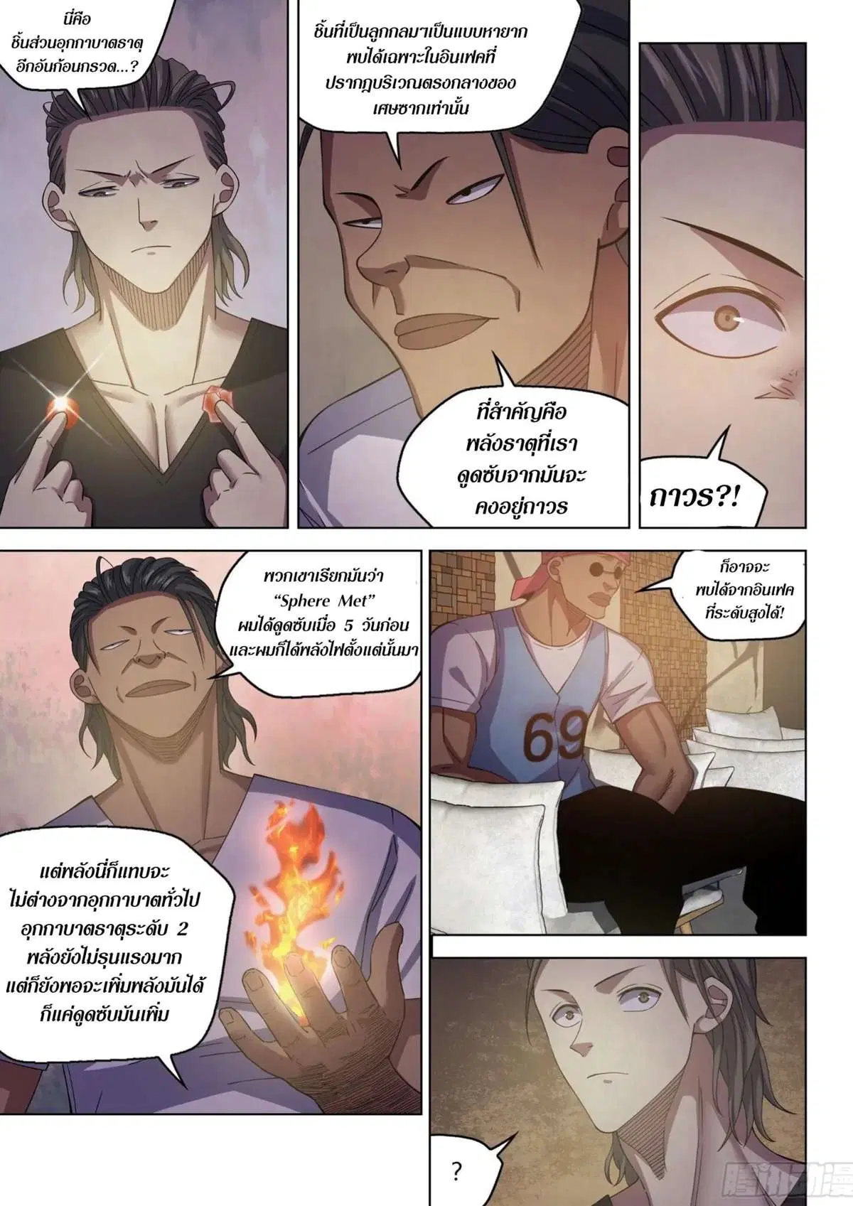 The Last Human ตอนที่ 424 หน้า 11