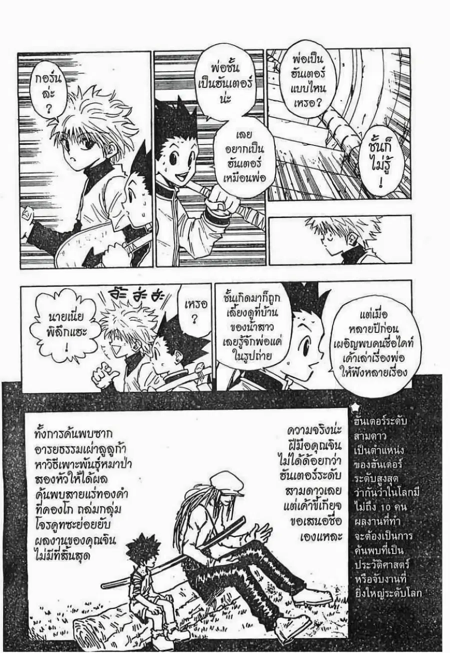 Hunter x Hunter ตอนที่ 7 หน้า 15