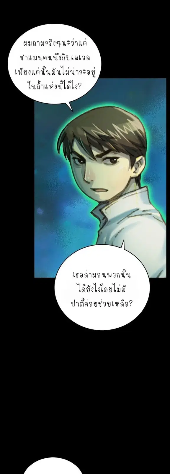 Legendary Moonlight Sculptor ตอนที่ 49 หน้า 29