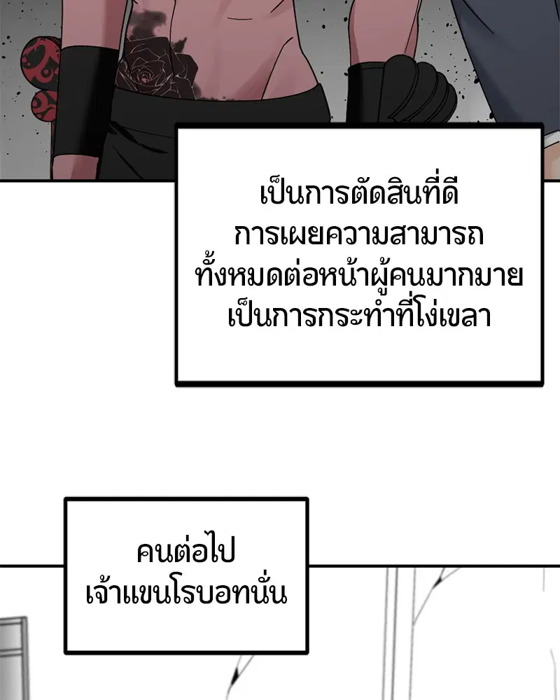 HERO KILLER ตอนที่ 37 หน้า 109