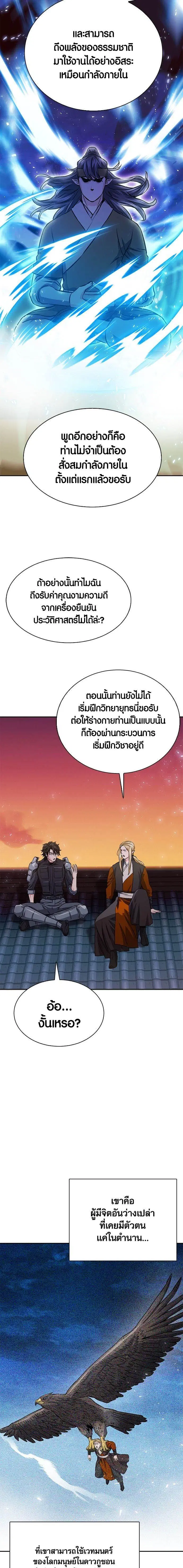 Seoul Station Druid ตอนที่ 116 หน้า 29
