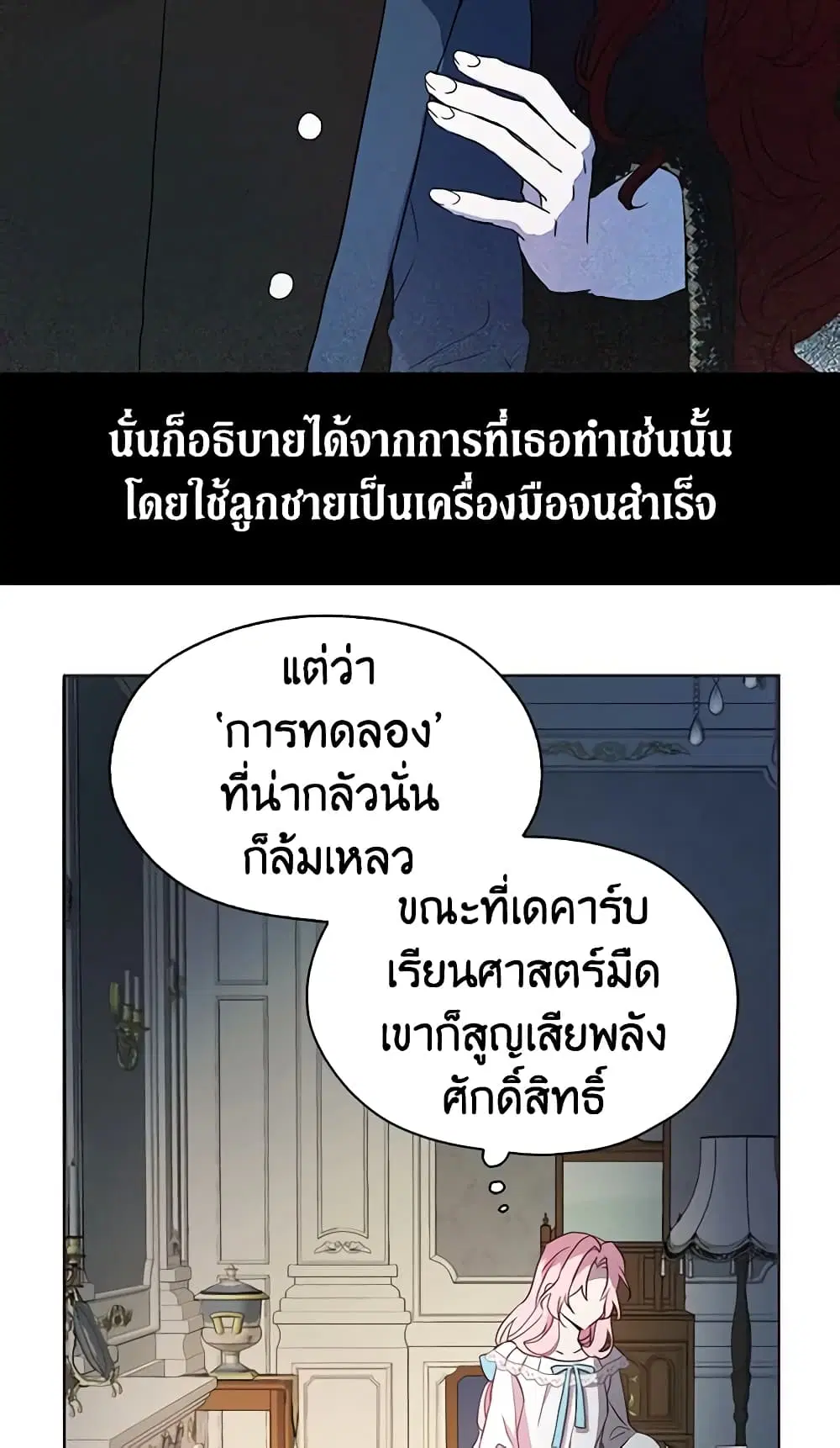 Seduce the Villain’s Father ตอนที่ 21 หน้า 17