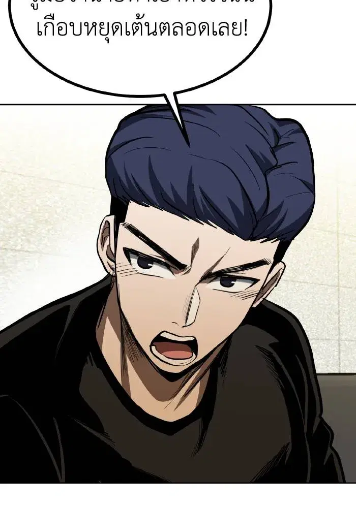 King of the Octagon ตอนที่ 80 หน้า 49