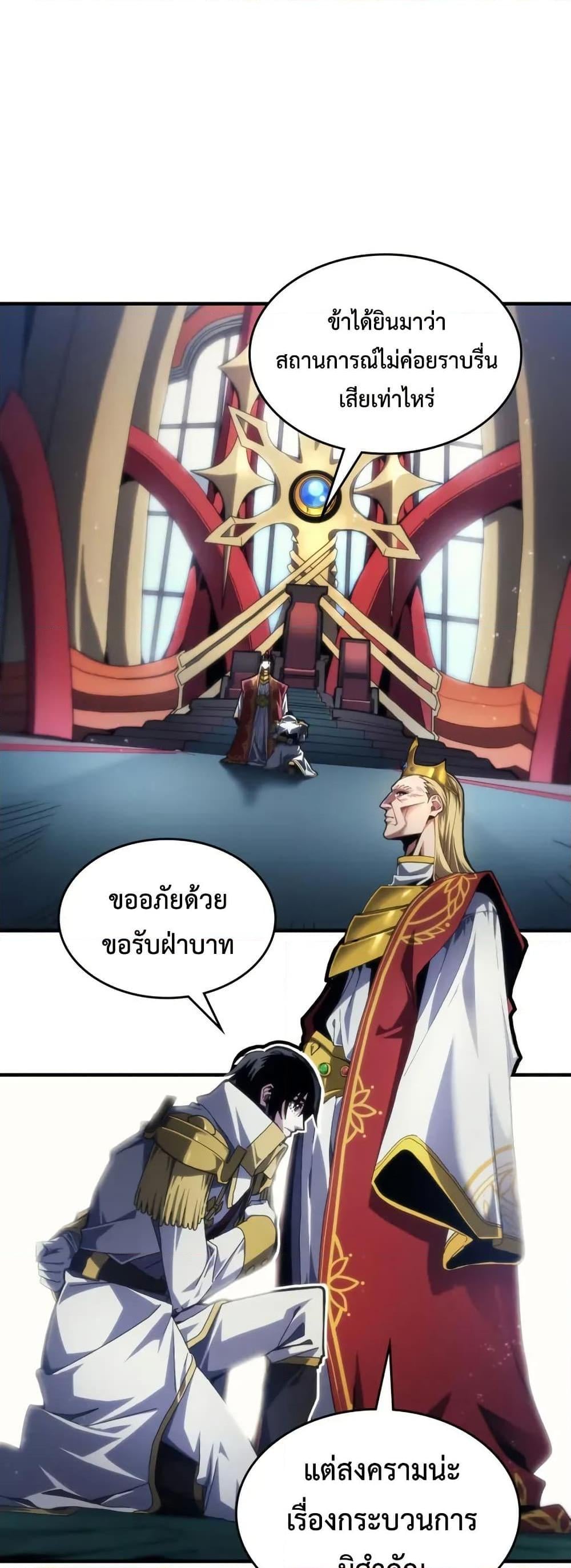 Mr Devourer Please Act Like a Final Boss ทำตัวให้สมกับเป็นมอนสเตอร์บอสหน่อยสิ คุณสวอลโลว์! ตอนที่ 85 หน้า 10