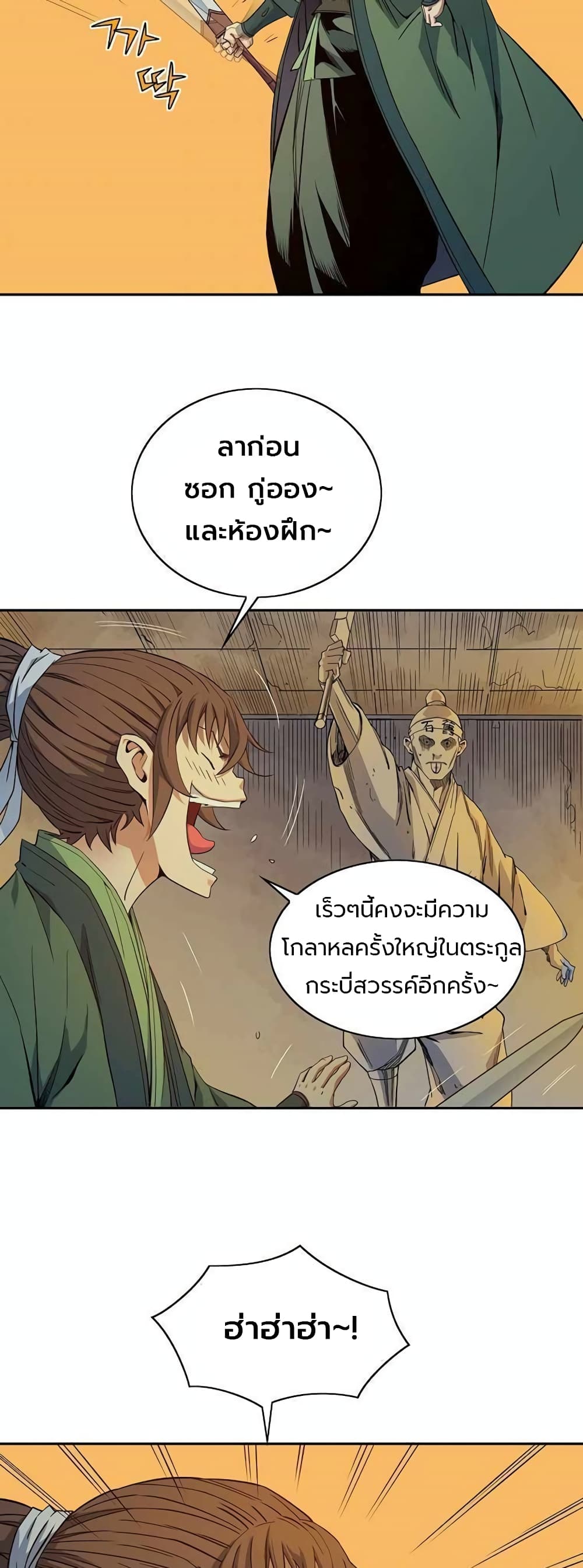 The Scholar Warrior ตอนที่ 28 หน้า 16