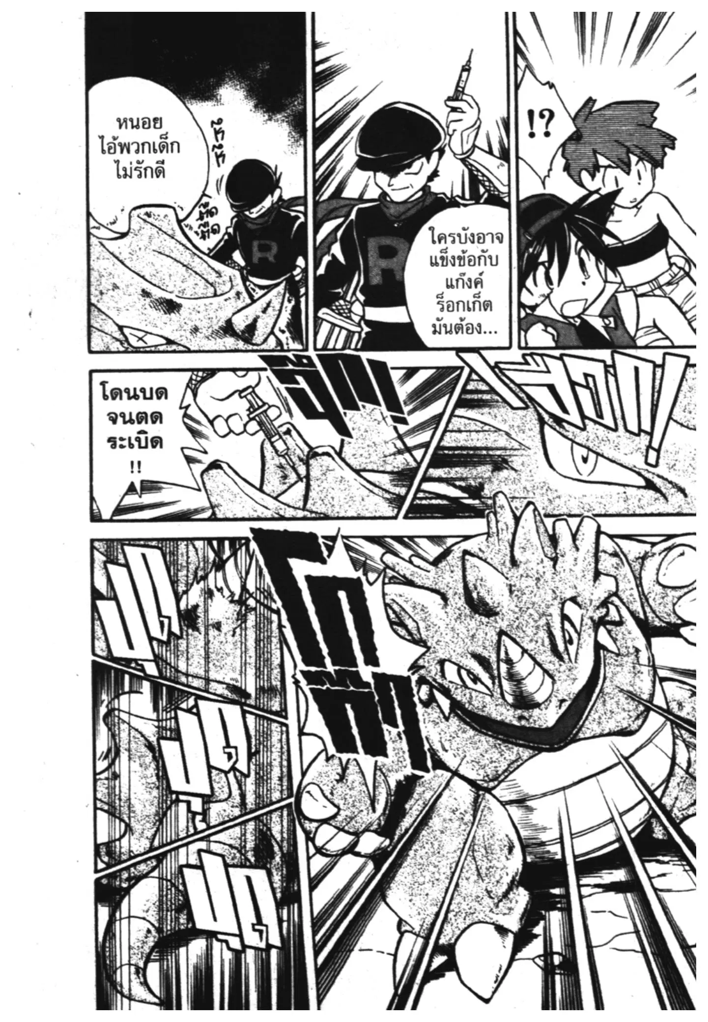Pokémon ตอนที่ 7 หน้า 7