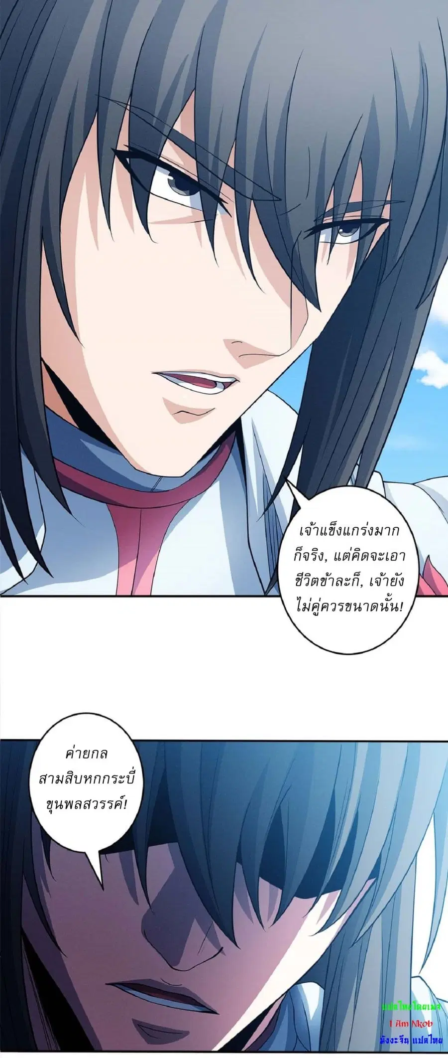 God of Martial Arts ตอนที่ 618 หน้า 12