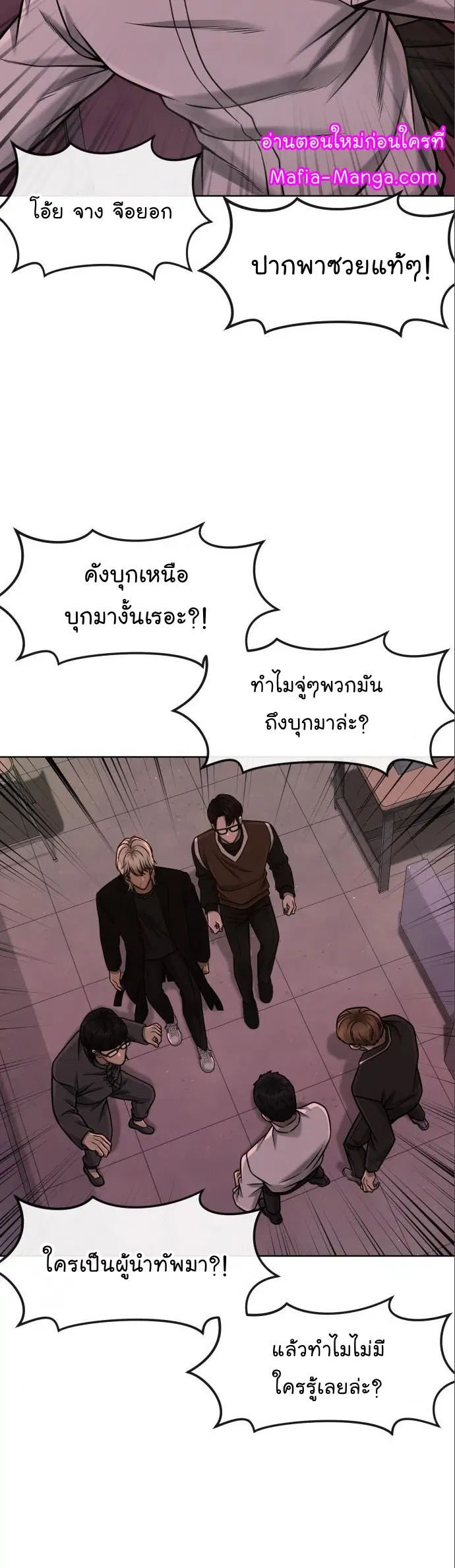 Quest Supremacy ตอนที่ 114 หน้า 65