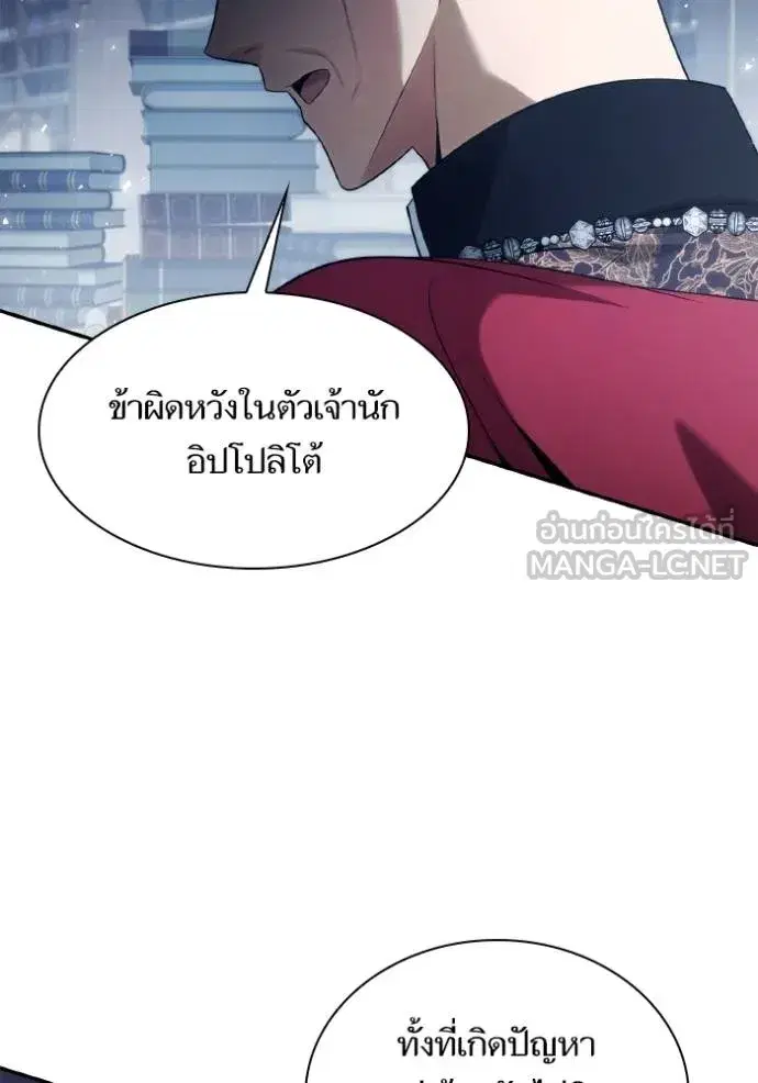 I Am the Queen in This Life ตอนที่ 147 หน้า 80