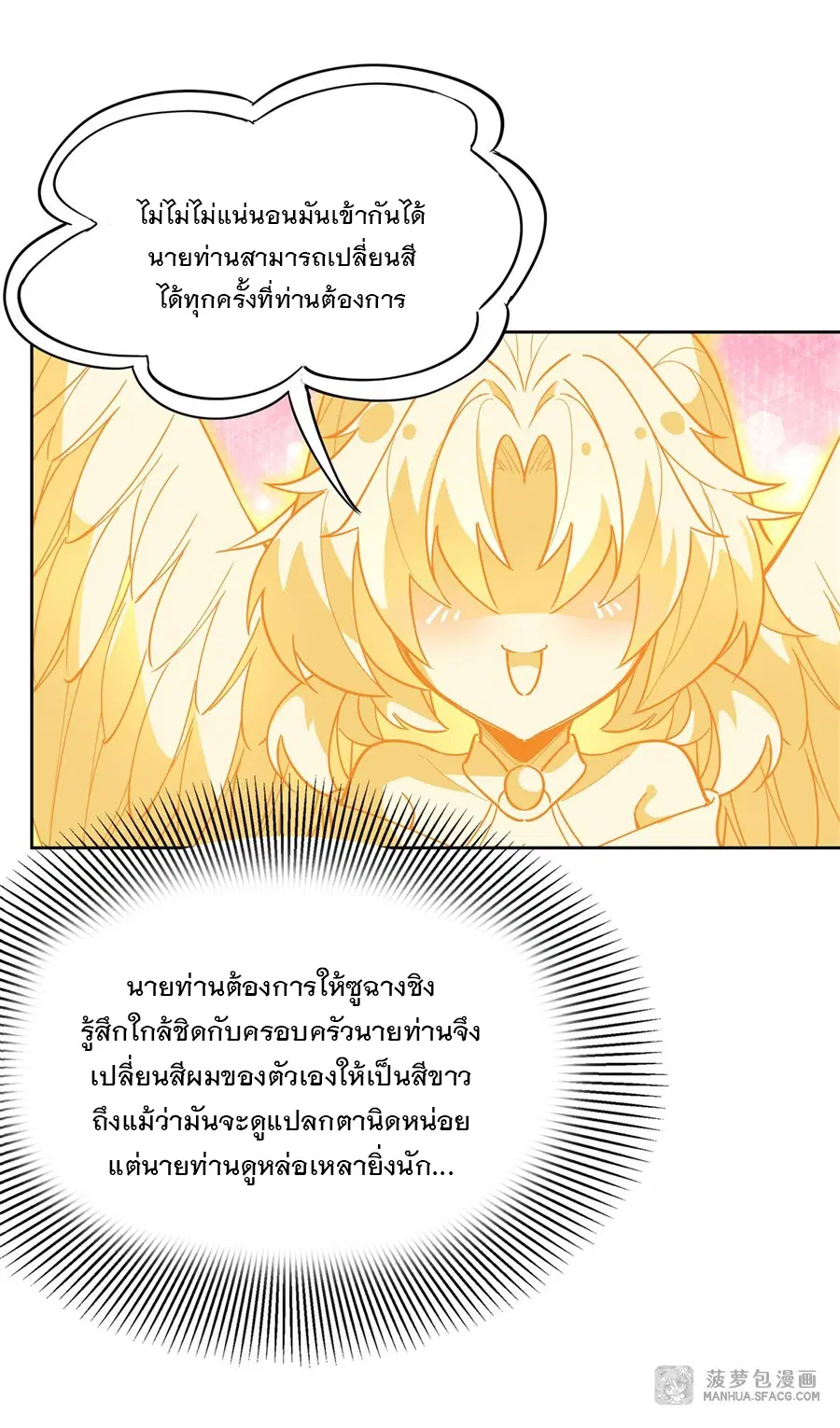 My Female Disciples are all Future Masters of the Heavens ตอนที่ 38 หน้า 25