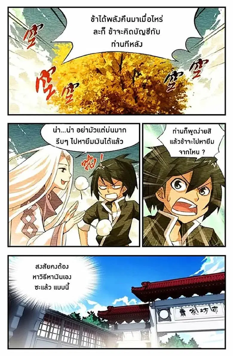 Doupo Cangqiong ตอนที่ 4 หน้า 8