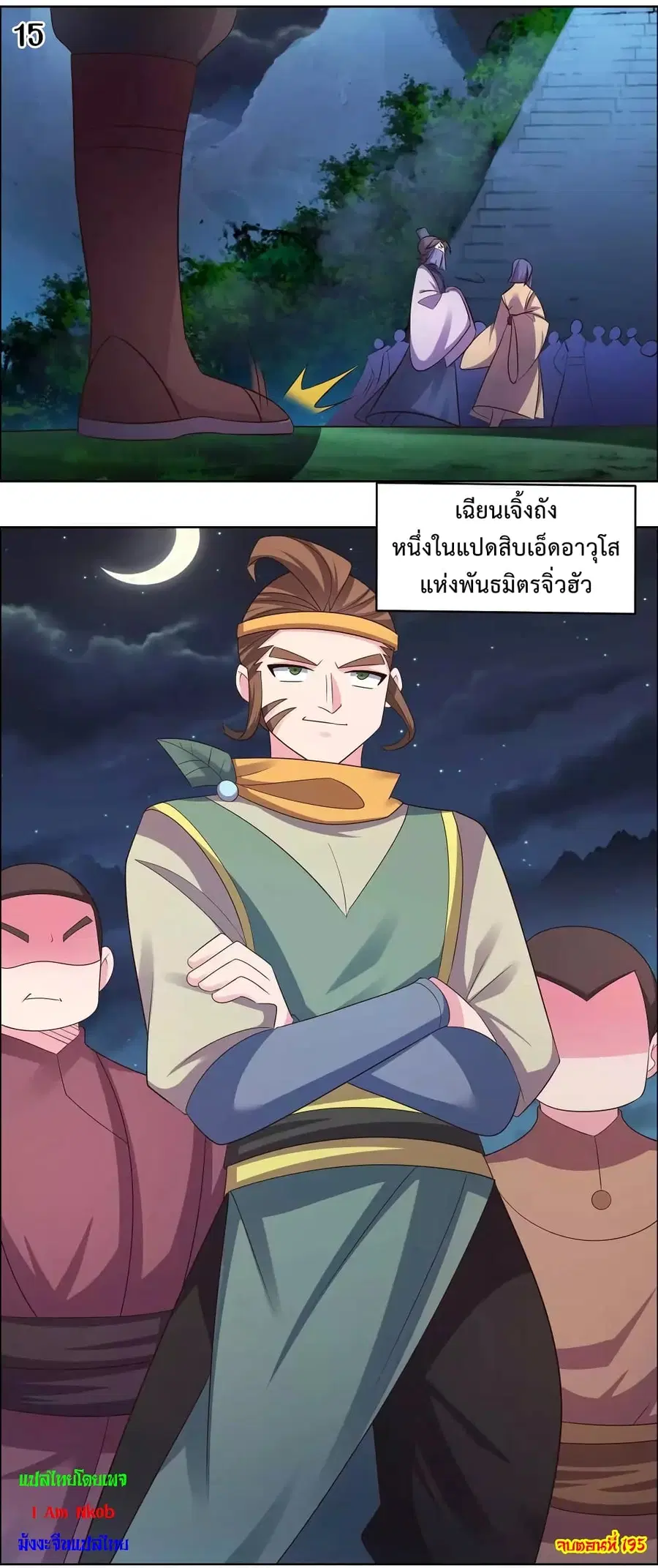 Above All Gods ตอนที่ 195 หน้า 17