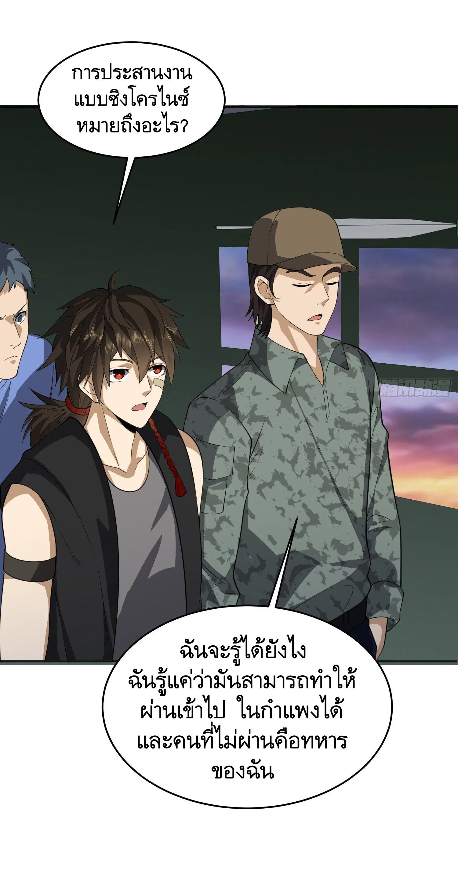 The First Order ตอนที่ 98 หน้า 9
