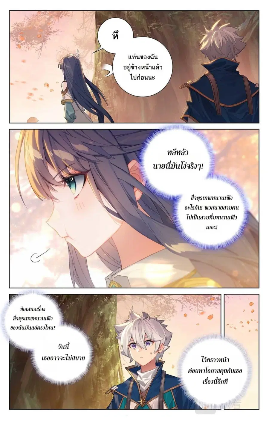Absolute Resonance ตอนที่ 80 หน้า 4