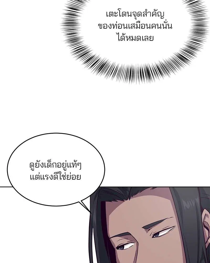 The Boy of Death ตอนที่ 9 หน้า 47