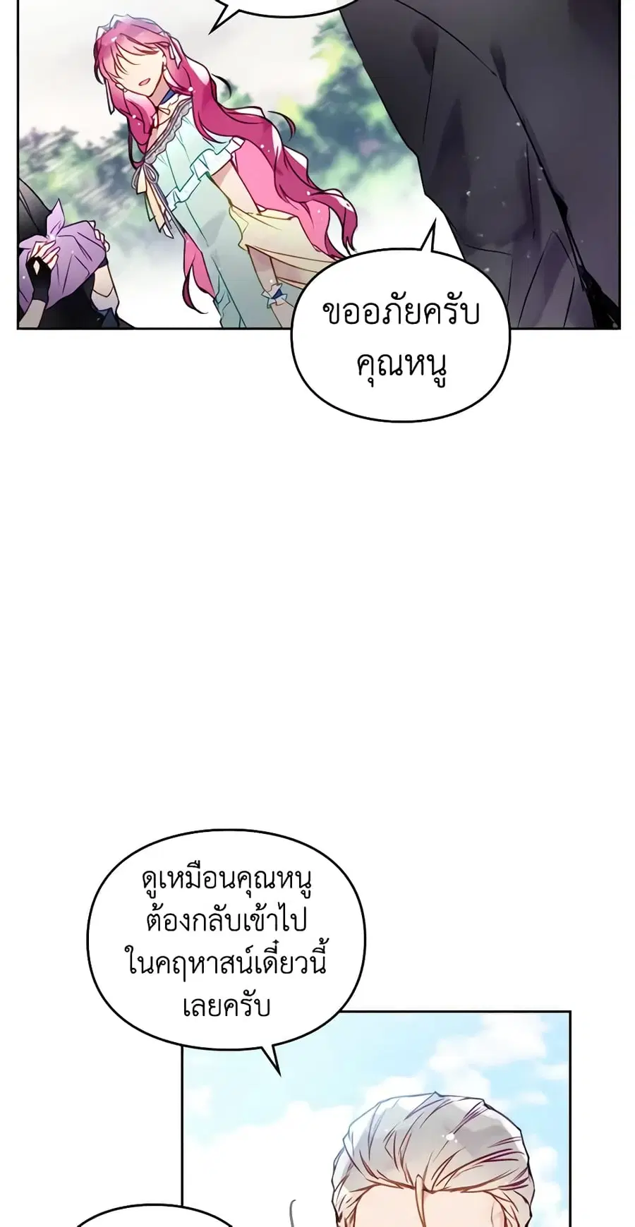 Death Is The Only Ending For The Villainess ตอนที่ 127 หน้า 23