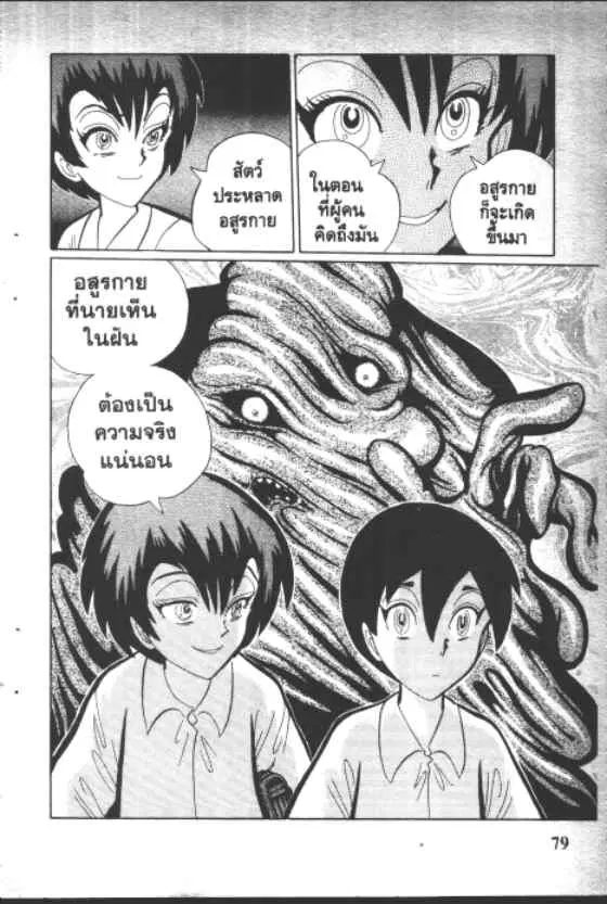 Gakkou Kaidan ตอนที่ 116 หน้า 7