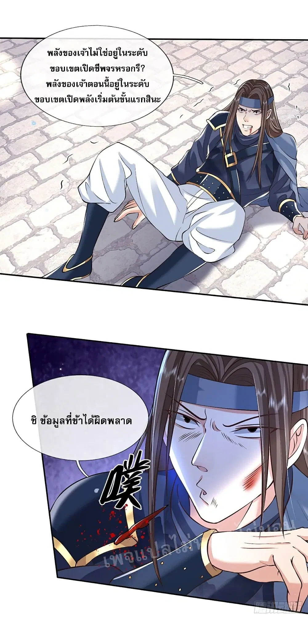 Royal God of War, Rising Dragon ตอนที่ 83 หน้า 23