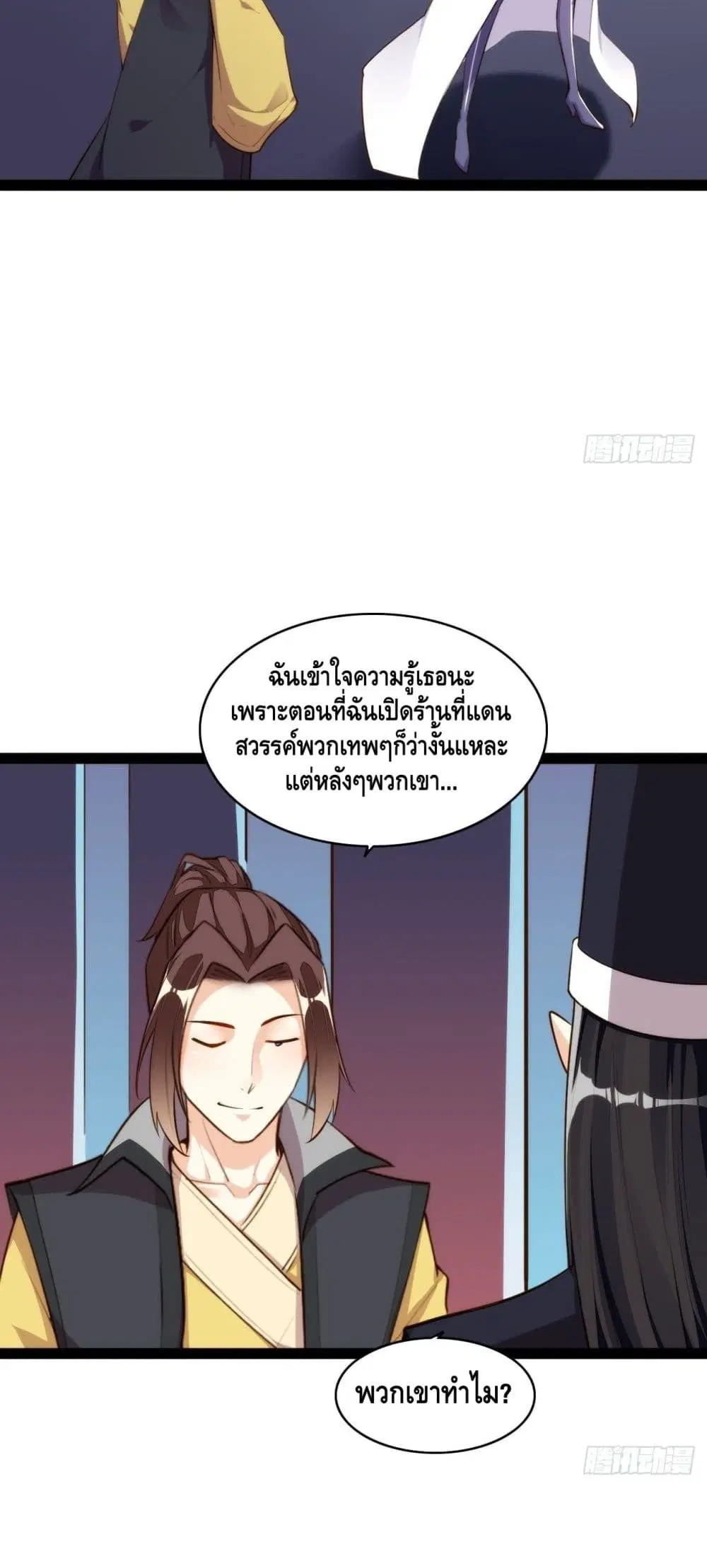 Tianjie Agent ตอนที่ 130 หน้า 7
