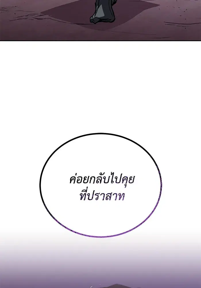 The Lazy Lord Masters the Sword ตอนที่ 79 หน้า 40