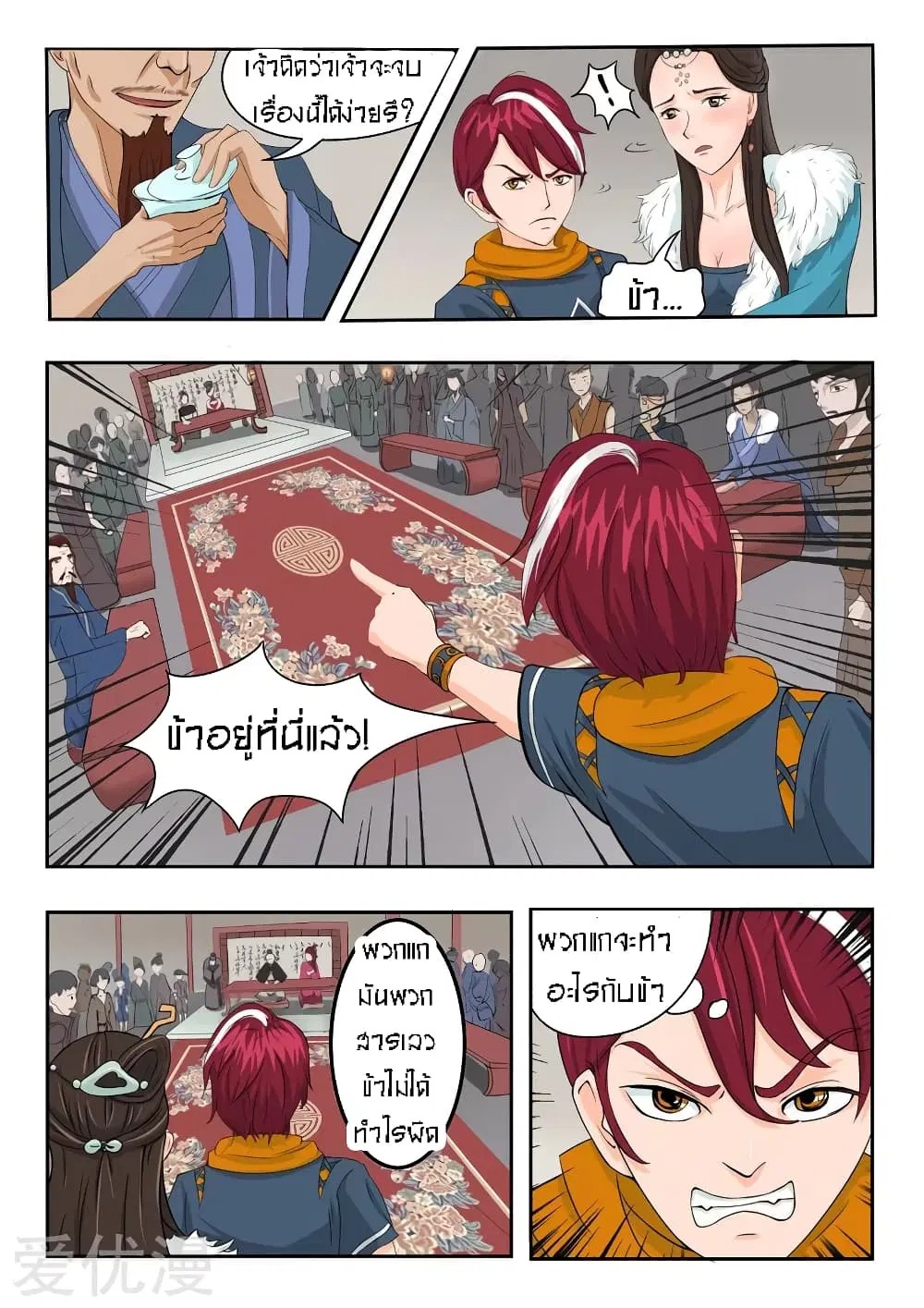 Martial Master ตอนที่ 46 หน้า 7