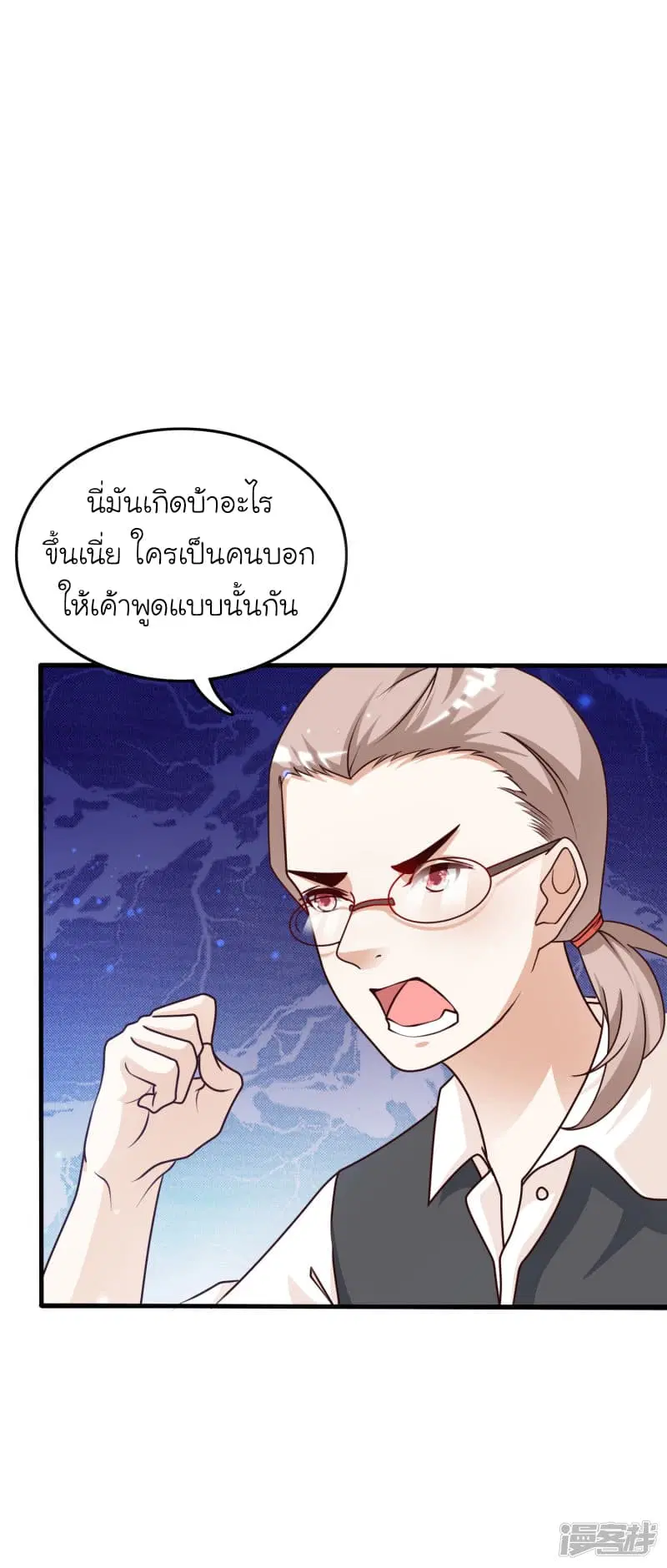 The Strongest Peach Blossom ตอนที่ 40 หน้า 46