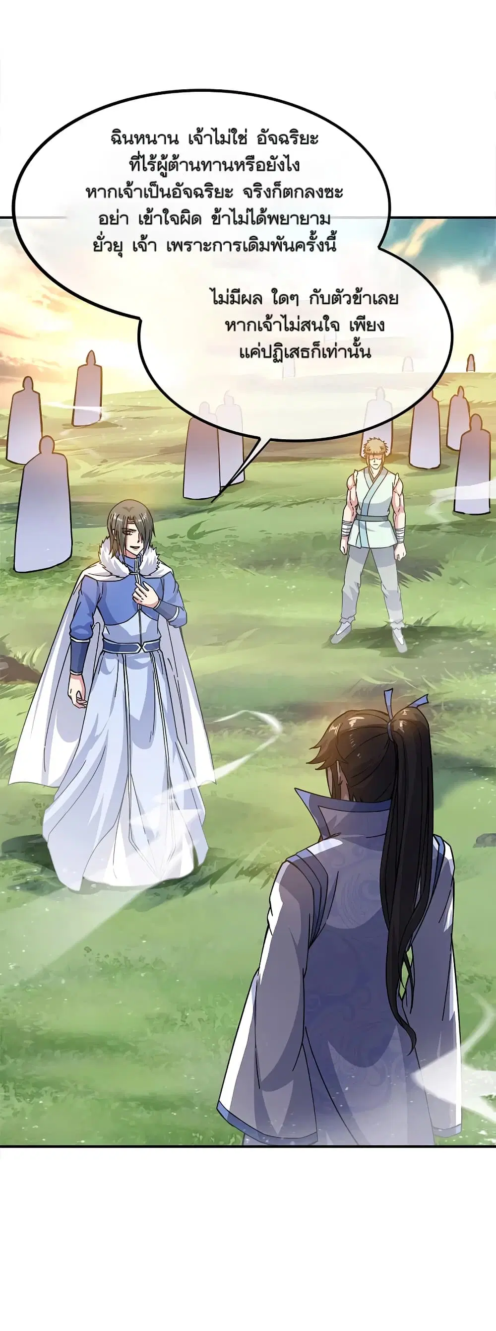 Peerless Battle Spirit (Tian Cang Zi Dongman) ตอนที่ 294 หน้า 42