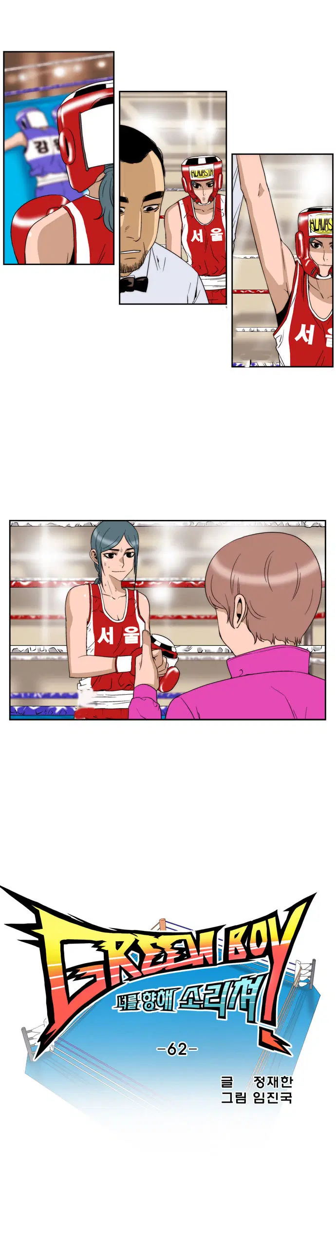 Green Boy ตอนที่ 63 หน้า 11