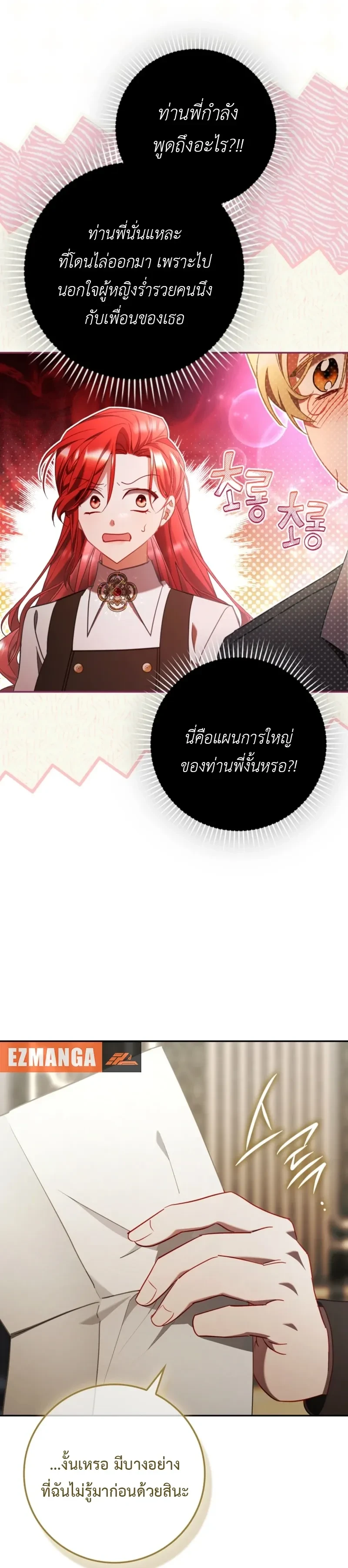 A Sham Marriage with Unexpected Benefits – การแต่งงานจอมปลอมที่มาพร้อมกับผลประโยชน์ไม่คาดฝัน ตอนที่ 5 หน้า 5