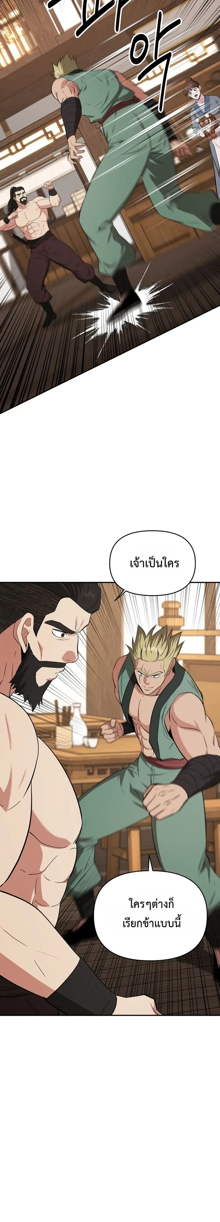 The World’s Best Kunlun Tavern ตอนที่ 136 หน้า 11