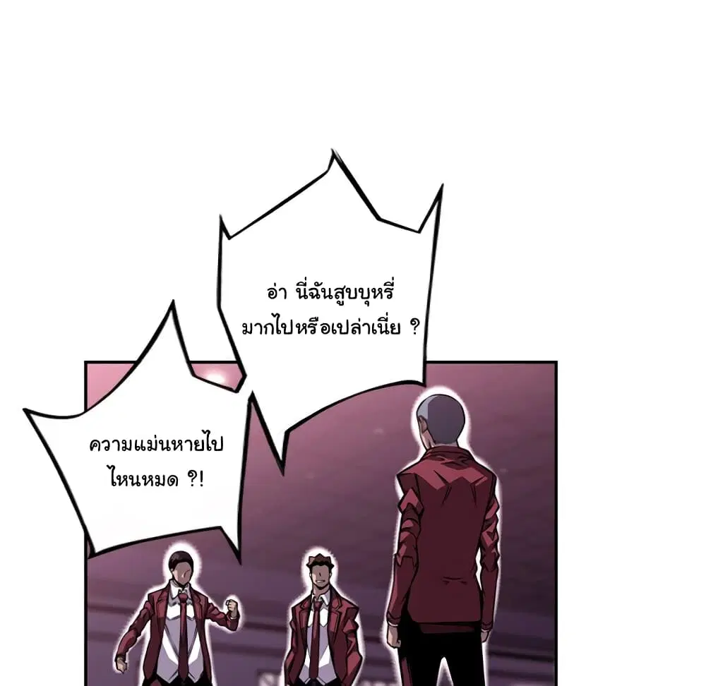 SuperNova ตอนที่ 106 หน้า 86