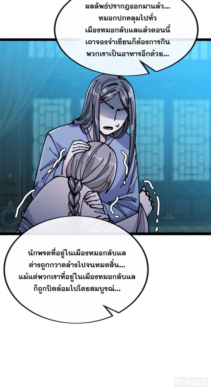 I’m Really Not the Son of Luck ตอนที่ 97 หน้า 22