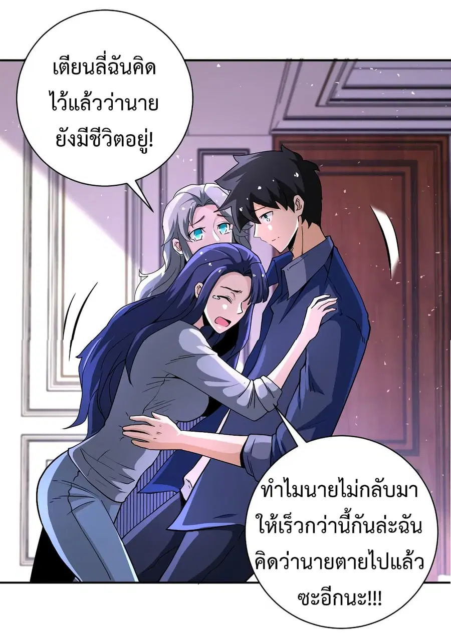 Apocalyptic Super System ตอนที่ 124 หน้า 23