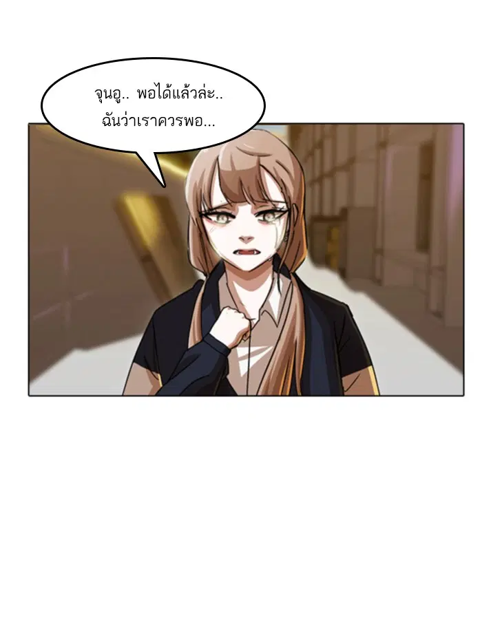 Random Chat ตอนที่ 24 หน้า 85