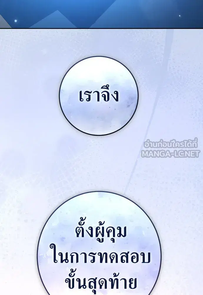 Your Throne ตอนที่ 228 หน้า 129