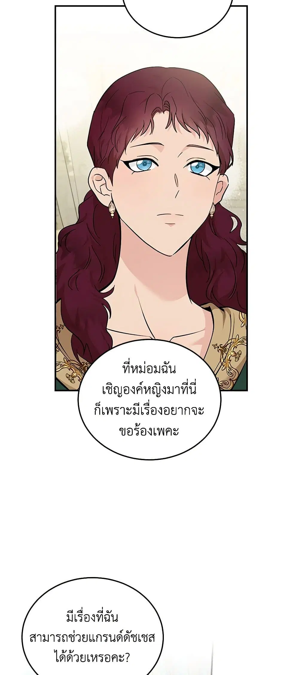 The Villainess Lives Again ตอนที่ 192 หน้า 18