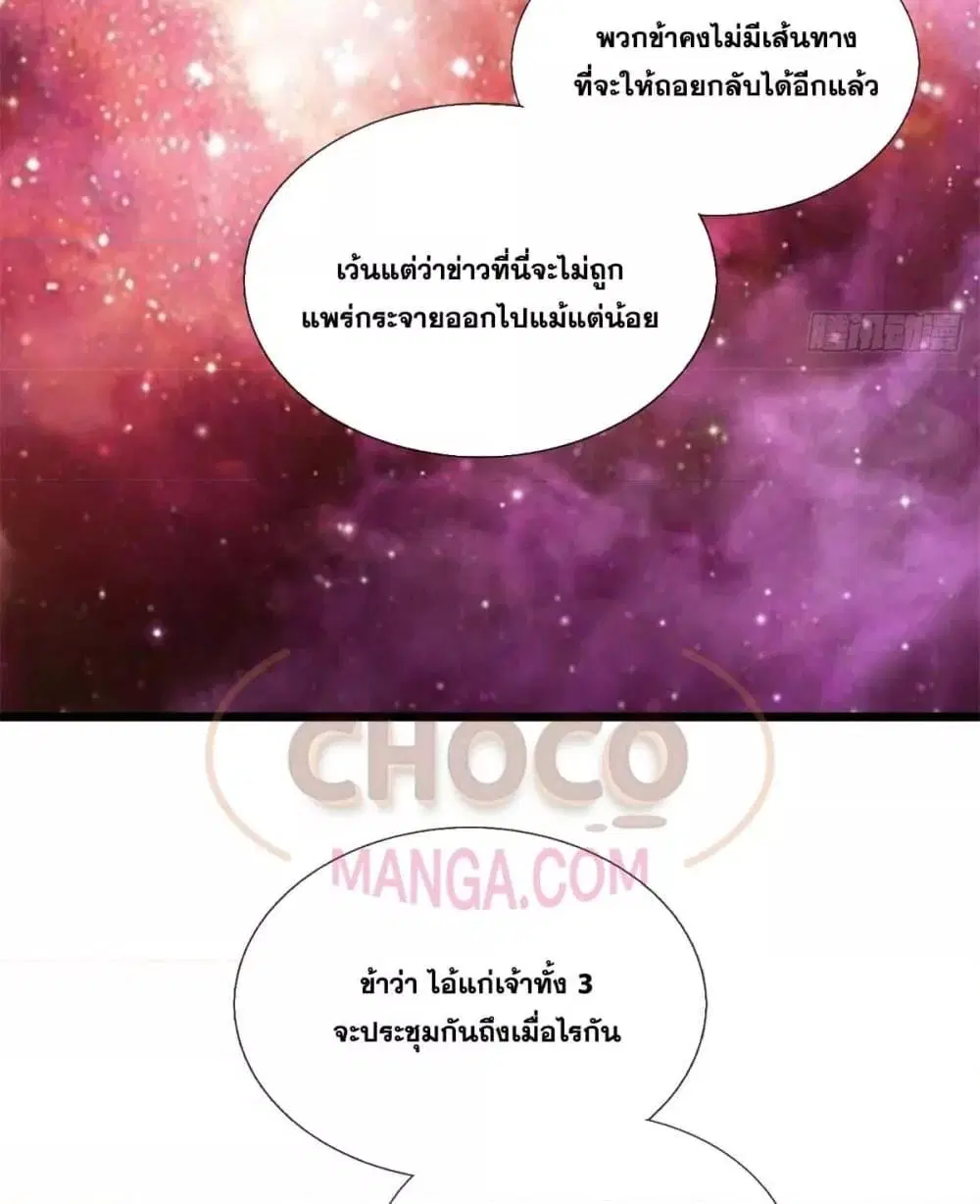 I Can Become A Sword God ตอนที่ 208 หน้า 23