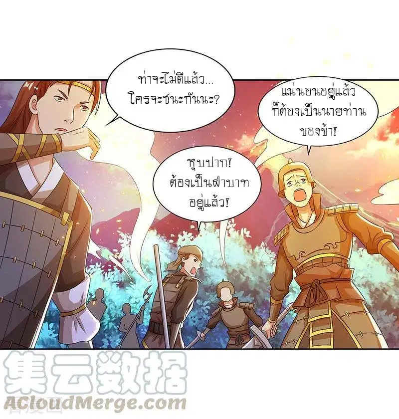 Reborn 80,000 years ตอนที่ 118 หน้า 14