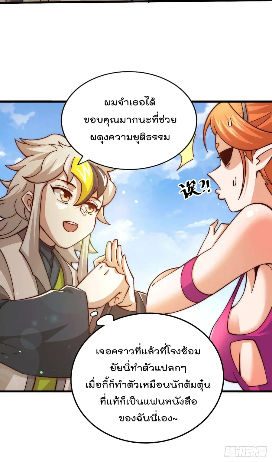 Who is your Daddy ตอนที่ 21 หน้า 18