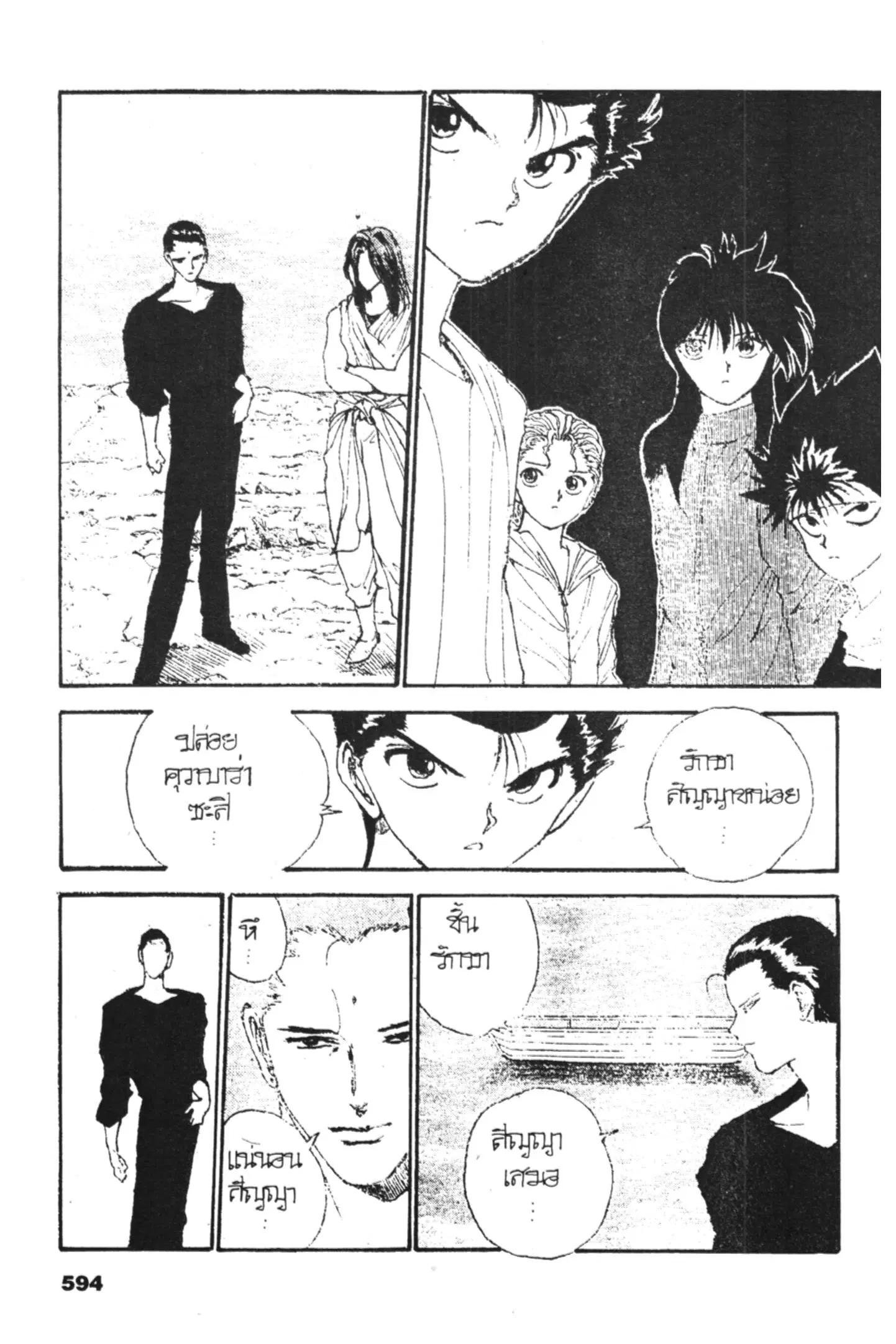Yu Yu Hakusho ตอนที่ 129 หน้า 3