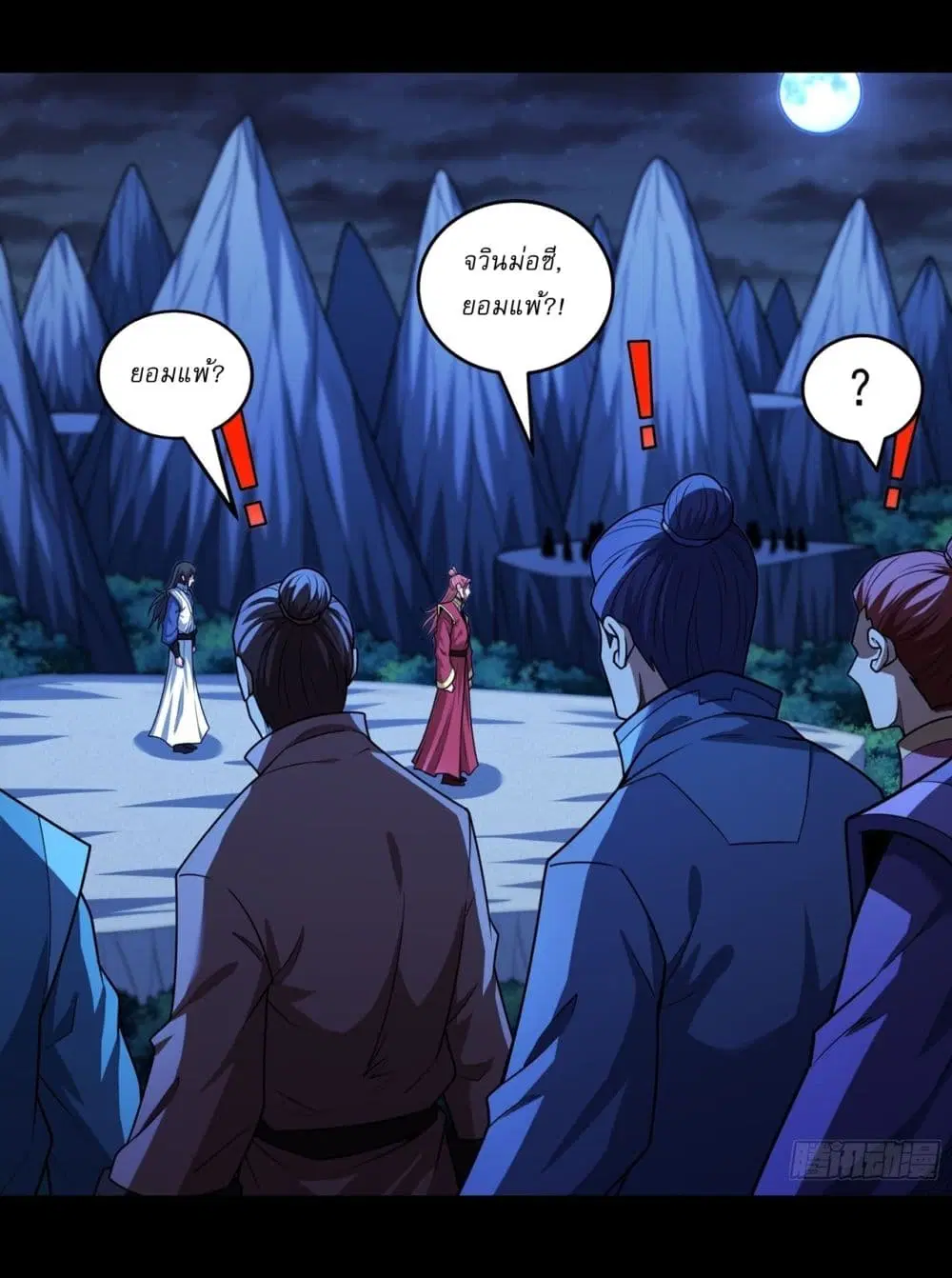 God of Martial Arts ตอนที่ 809 หน้า 25