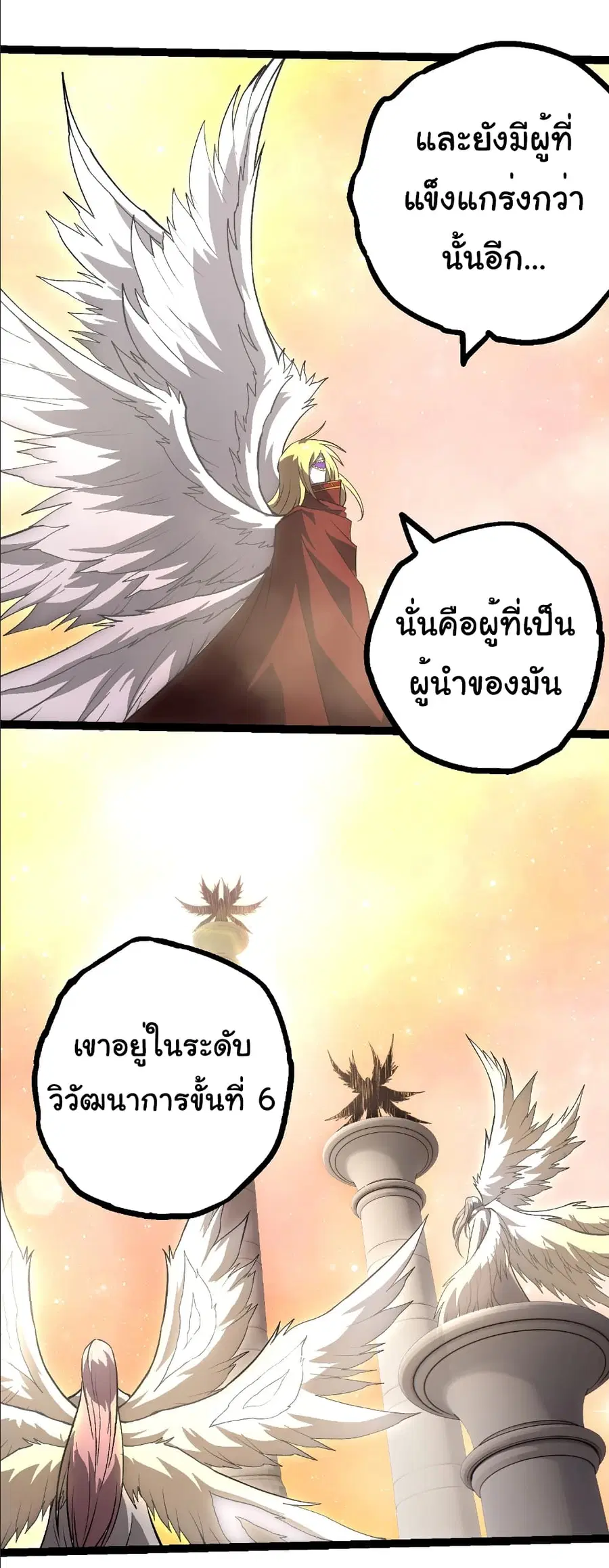Evolution from the Big Tree ตอนที่ 403 หน้า 25