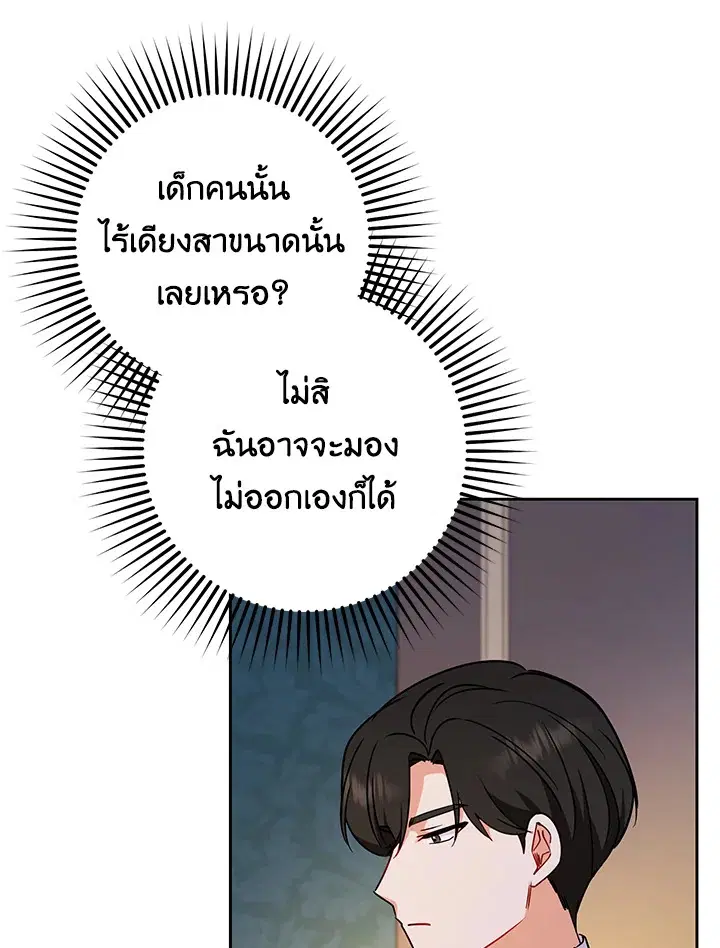 The Villainess Is Shy In Receiving Love – นางร้ายขี้อายเมื่อได้รับความรัก ตอนที่ 11 หน้า 60
