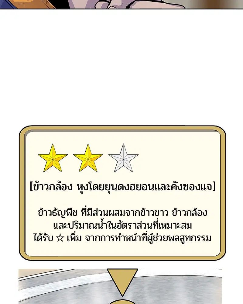 Kitchen Soldier ตอนที่ 6 หน้า 36
