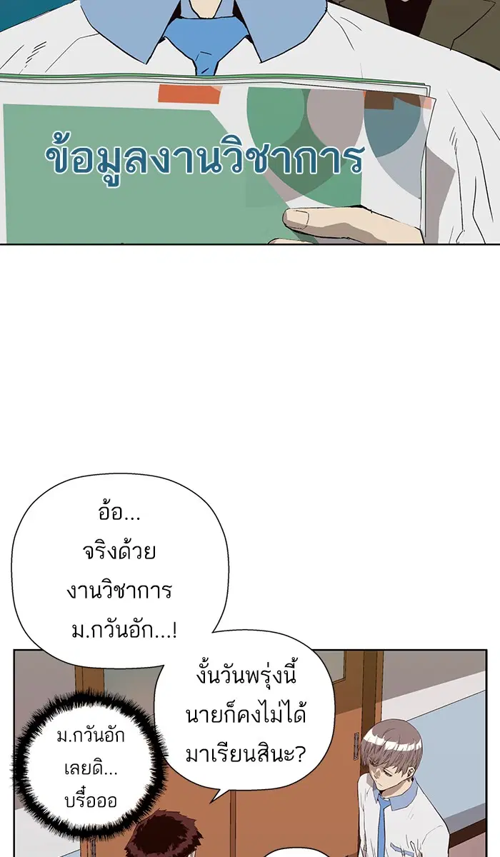 Weak Hero ตอนที่ 180 หน้า 64